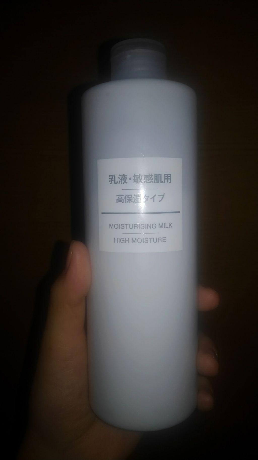 乳液・敏感肌用・高保湿タイプ/無印良品/乳液を使ったクチコミ(1枚目)