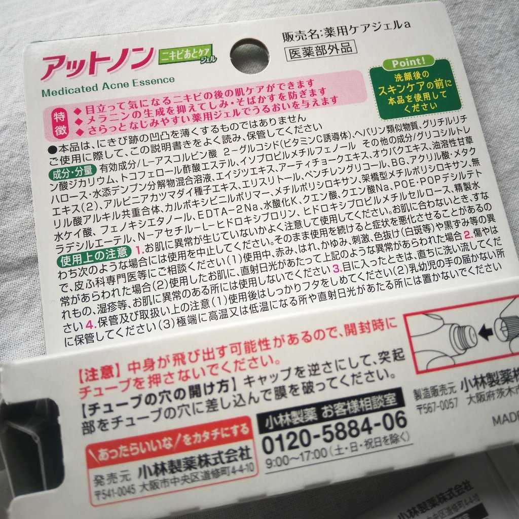 ニキビあとケアジェル/アットノン/その他スキンケアを使ったクチコミ（3枚目）