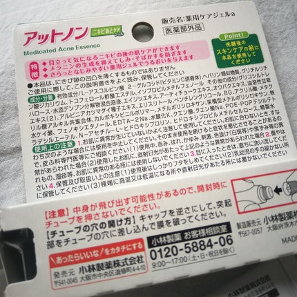 ニキビあとケアジェル/アットノン/その他スキンケアを使ったクチコミ(3枚目)