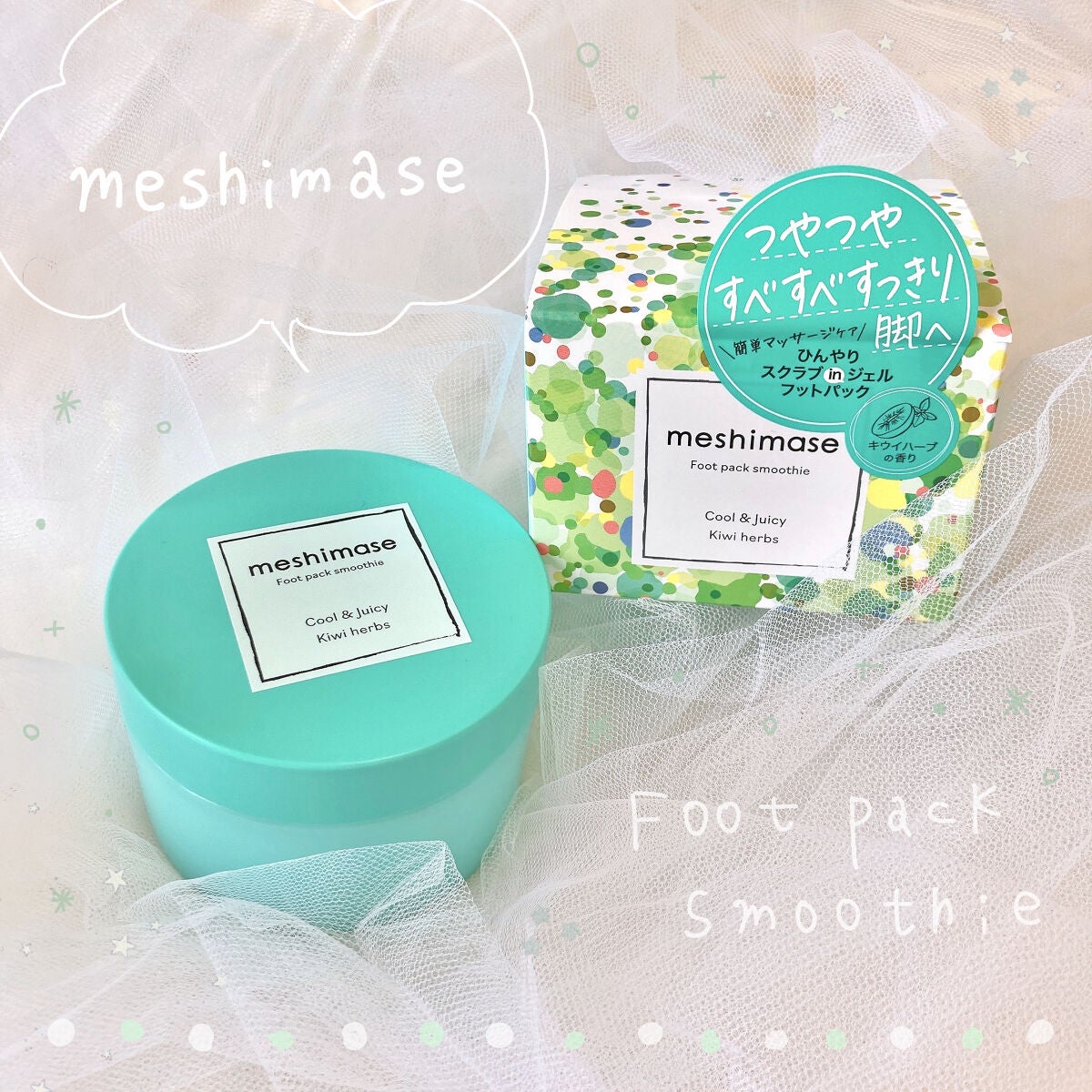 フットパックスムージー /meshimase/レッグ・フットケアを使ったクチコミ(1枚目)