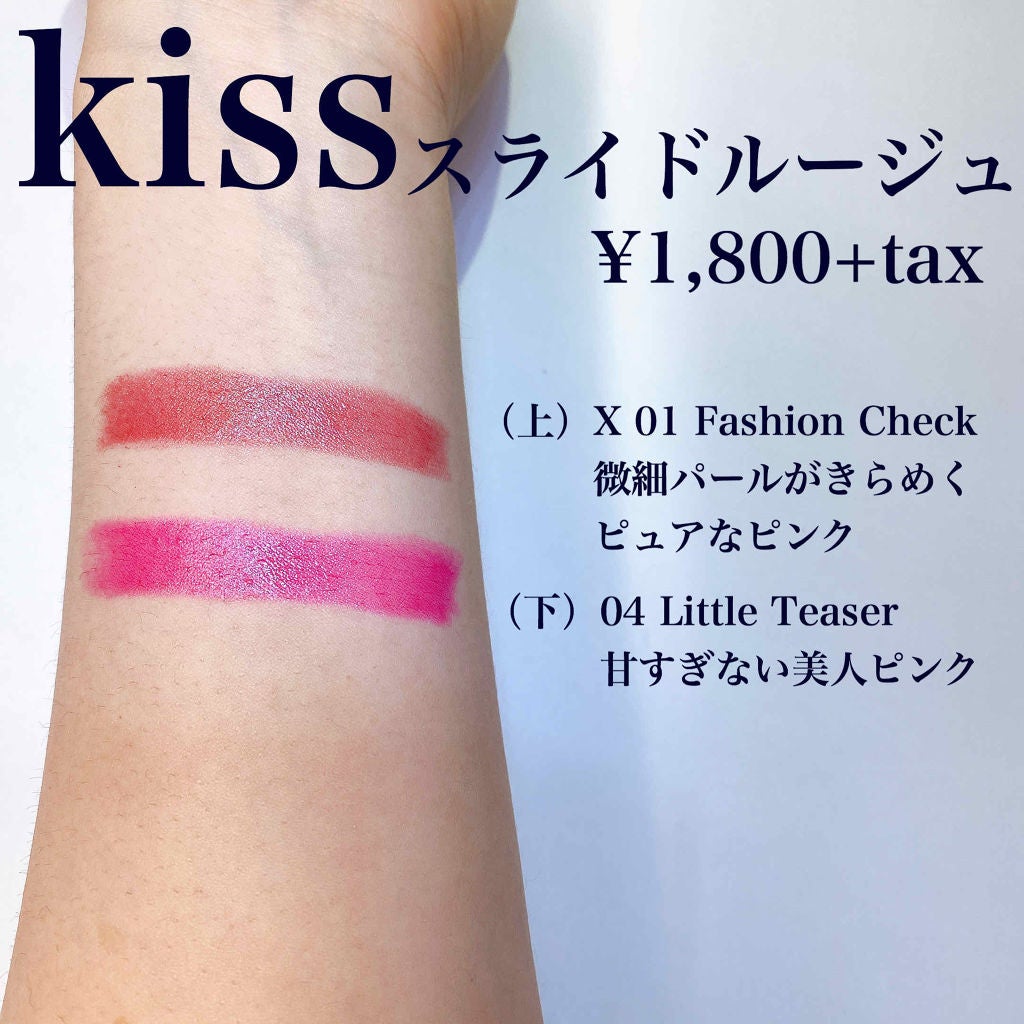 スライドルージュ/KiSS/口紅を使ったクチコミ(3枚目)