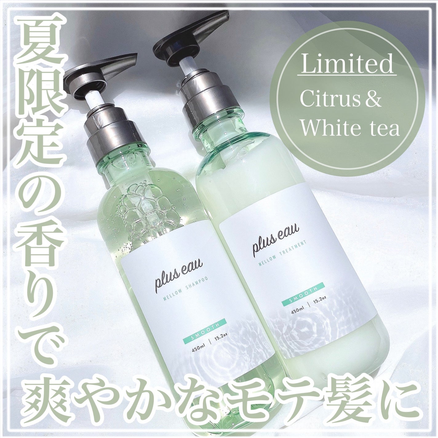 メロウシャンプー/メロウトリートメント/plus eau/市販シャンプーを使ったクチコミ(1枚目)