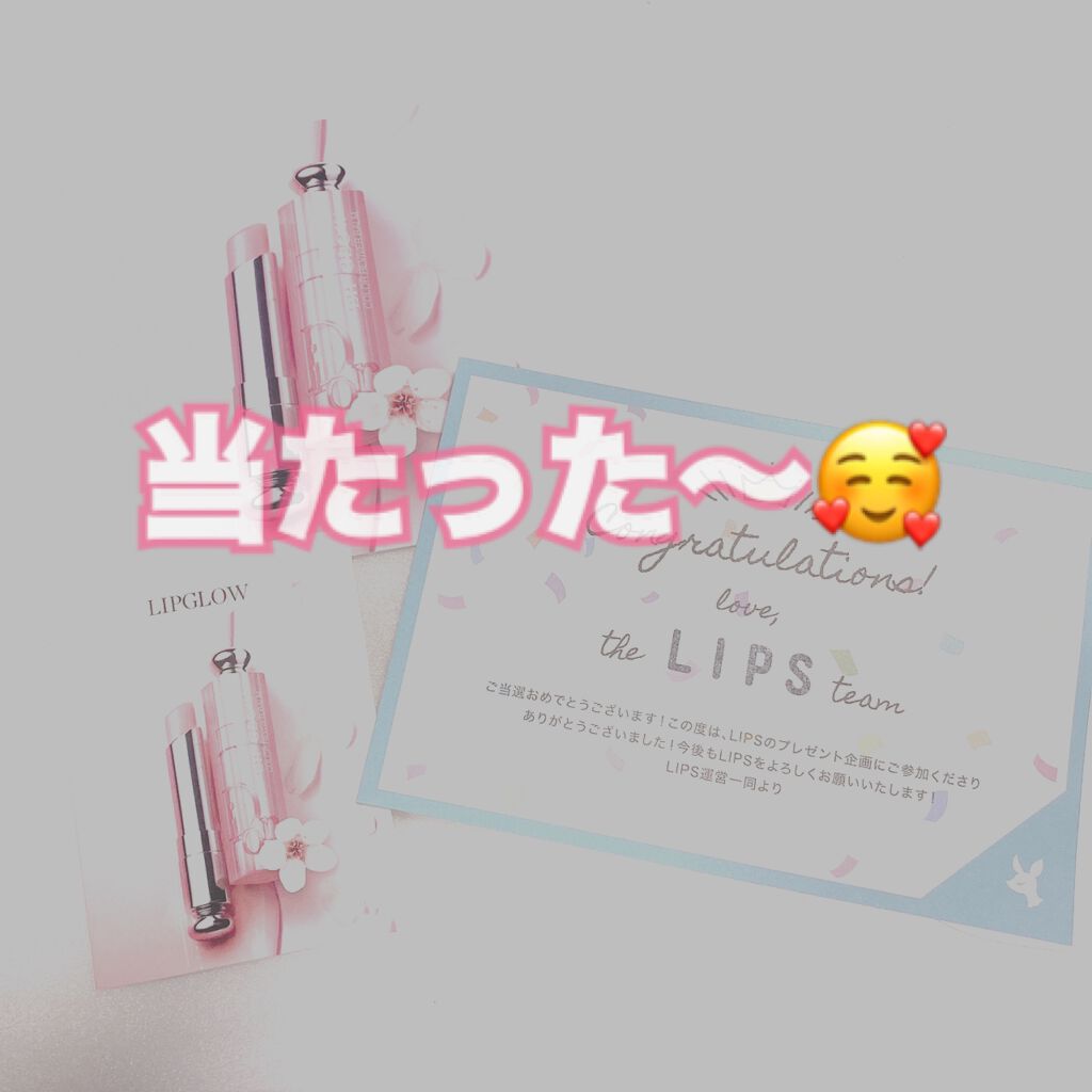 【旧】ディオール アディクト リップ グロウ/Dior/リップケアを使ったクチコミ（1枚目）