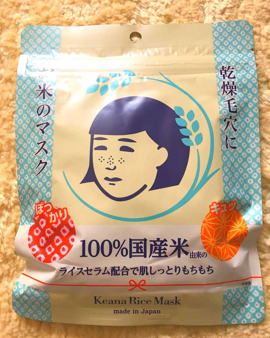 お米のマスク/毛穴撫子/シートマスク・パックを使ったクチコミ(1枚目)