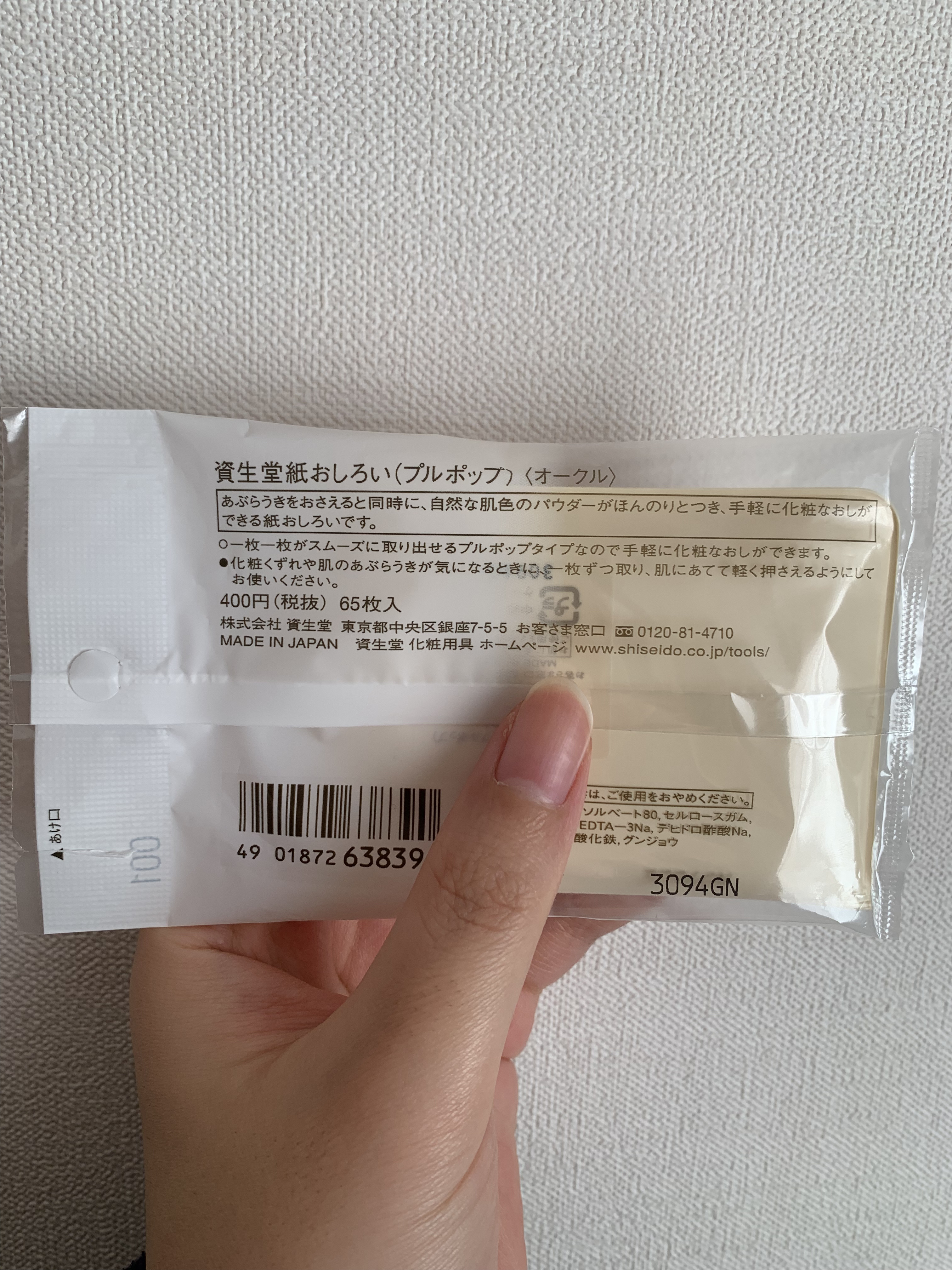 紙おしろい(プルポップ)/SHISEIDO/あぶらとり紙を使ったクチコミ（2枚目）