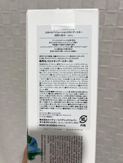 スネイルソリューション スキンブースター(R)/ネイチャーリパブリック/ブースター・導入液を使ったクチコミ(2枚目)