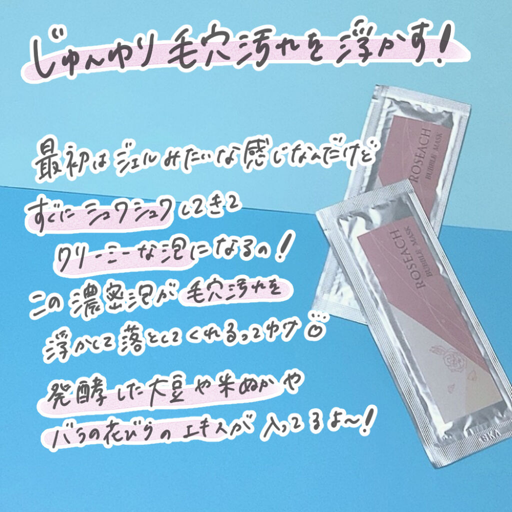 バブリングジェル/roseach/その他スキンケアを使ったクチコミ（3枚目）