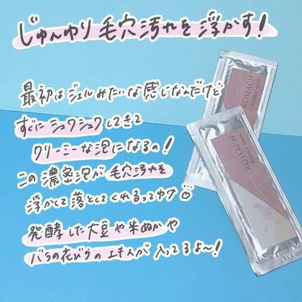 バブリングジェル/roseach/その他スキンケアを使ったクチコミ(3枚目)