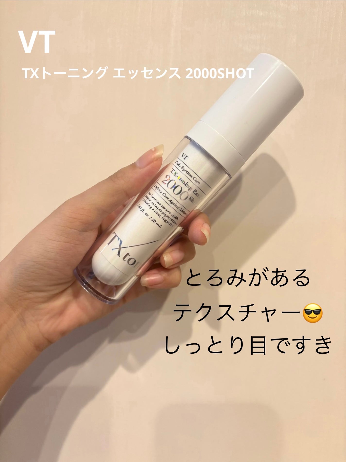 TXトーニングエッセンス2000/VT/美容液を使ったクチコミ(2枚目)