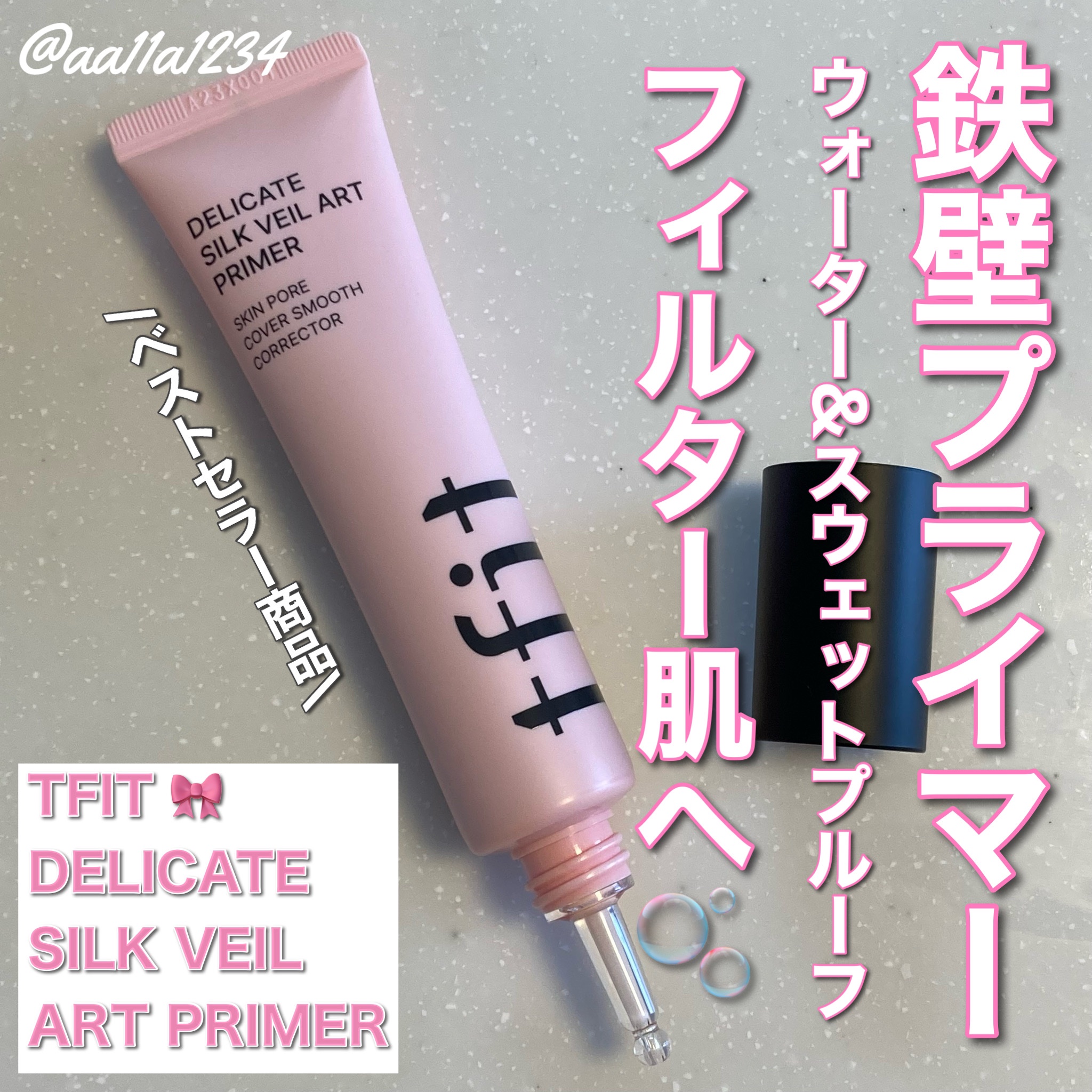 デリケートシルクベールアートプライマー/TFIT/化粧下地を使ったクチコミ（1枚目）