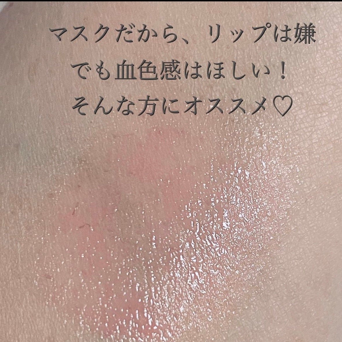 メルティールミナスルージュ(ティントタイプ)/キャンメイク/リップティントを使ったクチコミ(3枚目)