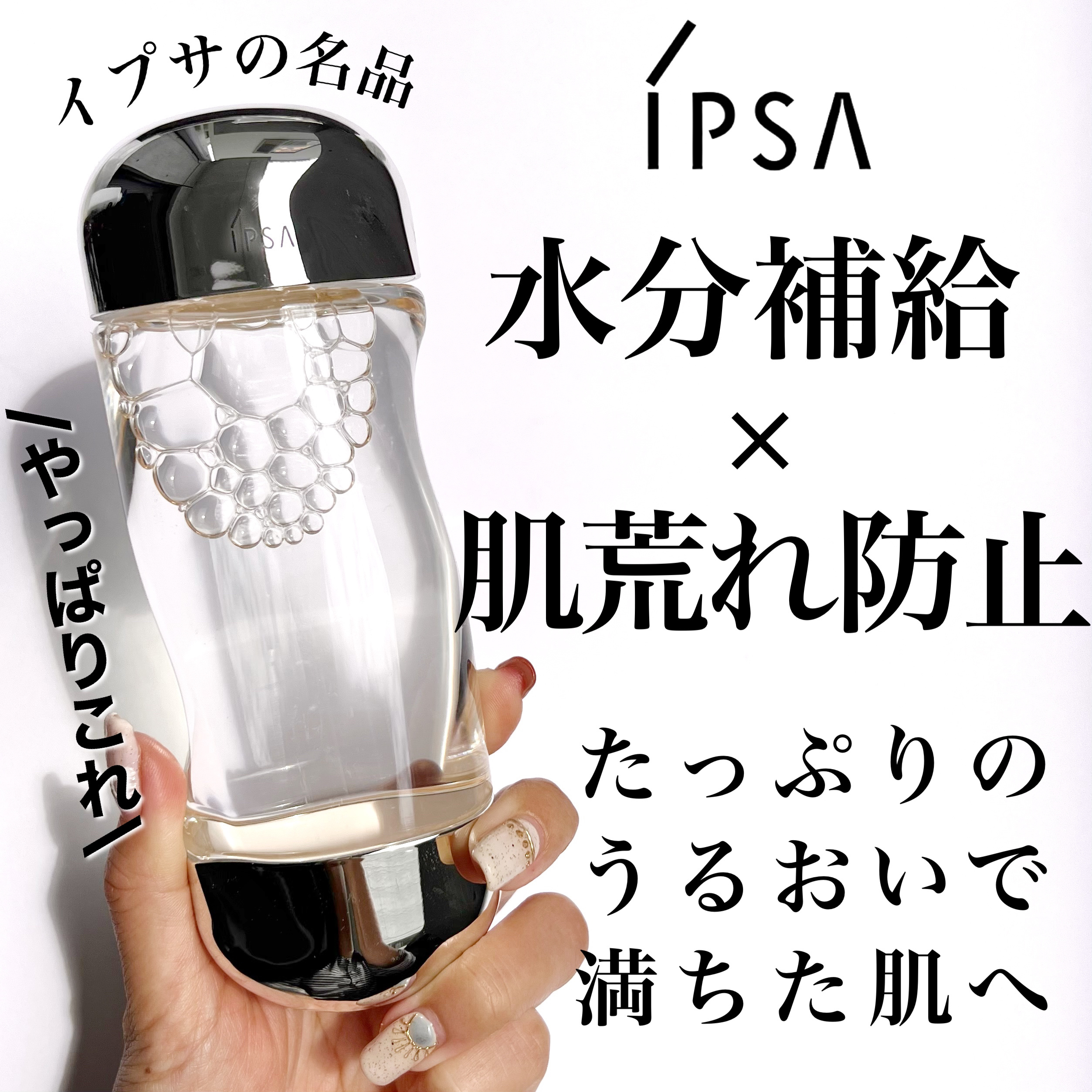 ザ・タイムR アクア/IPSA/化粧水を使ったクチコミ（1枚目）