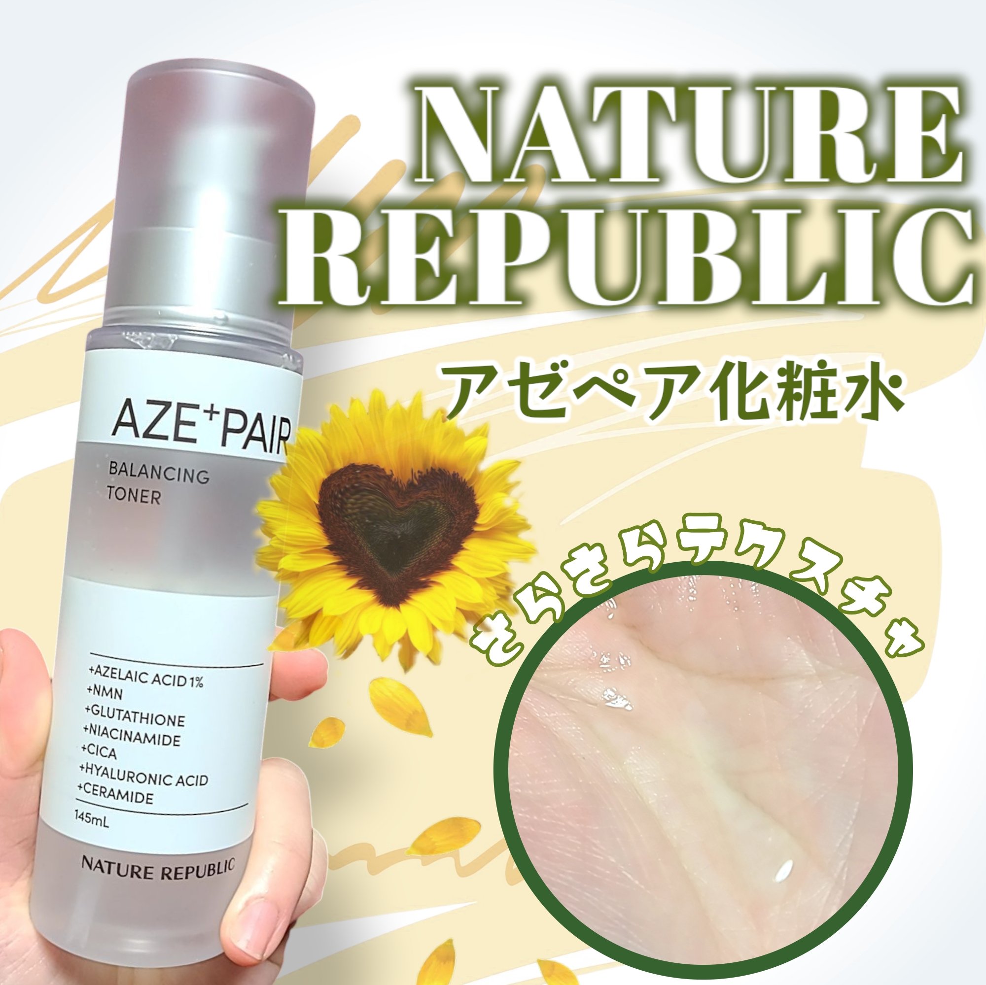 アゼペア 美容液/ネイチャーリパブリック/美容液を使ったクチコミ（2枚目）