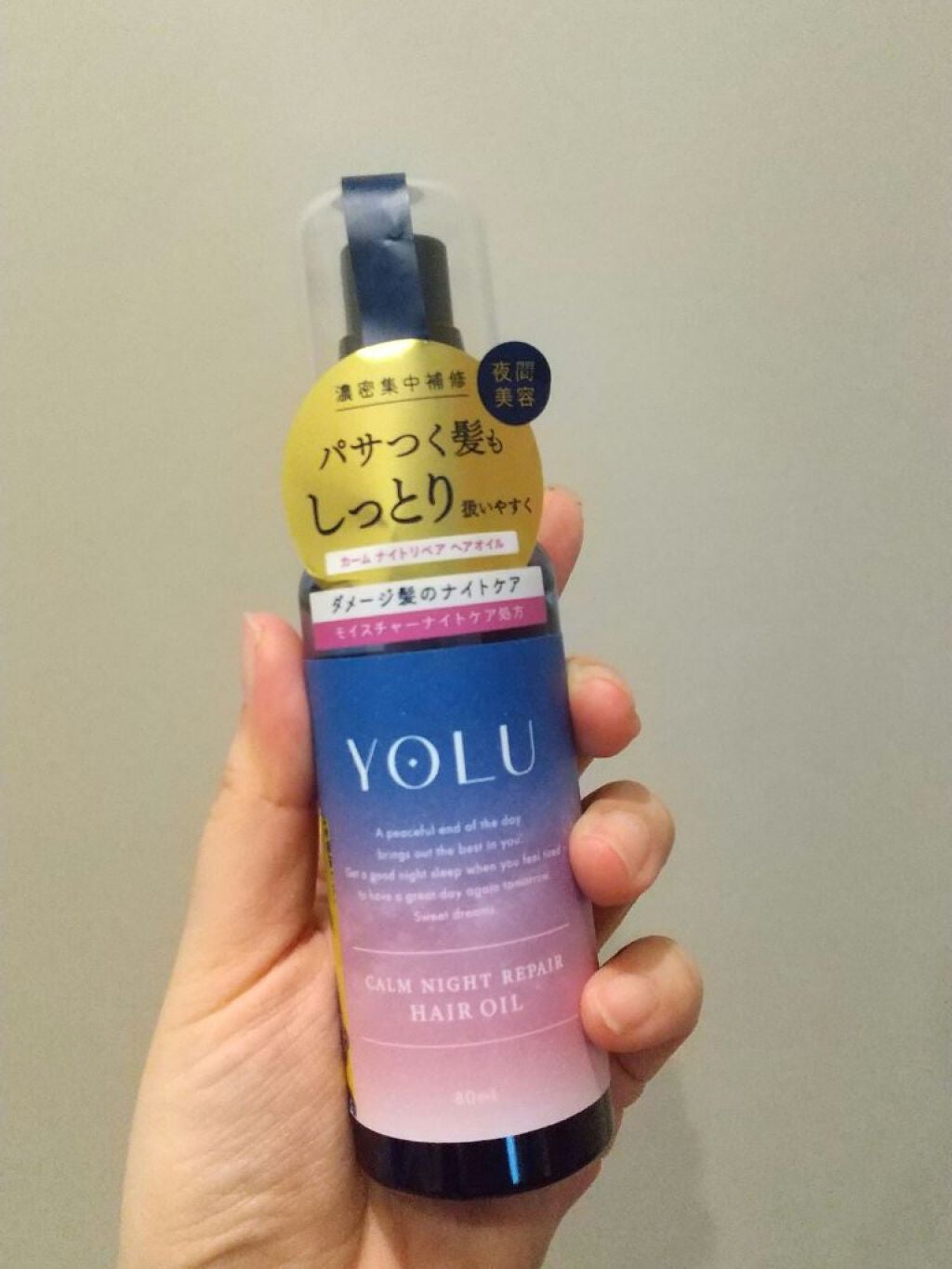 カームナイトリペアヘアオイル/YOLU/ヘアオイルを使ったクチコミ(1枚目)