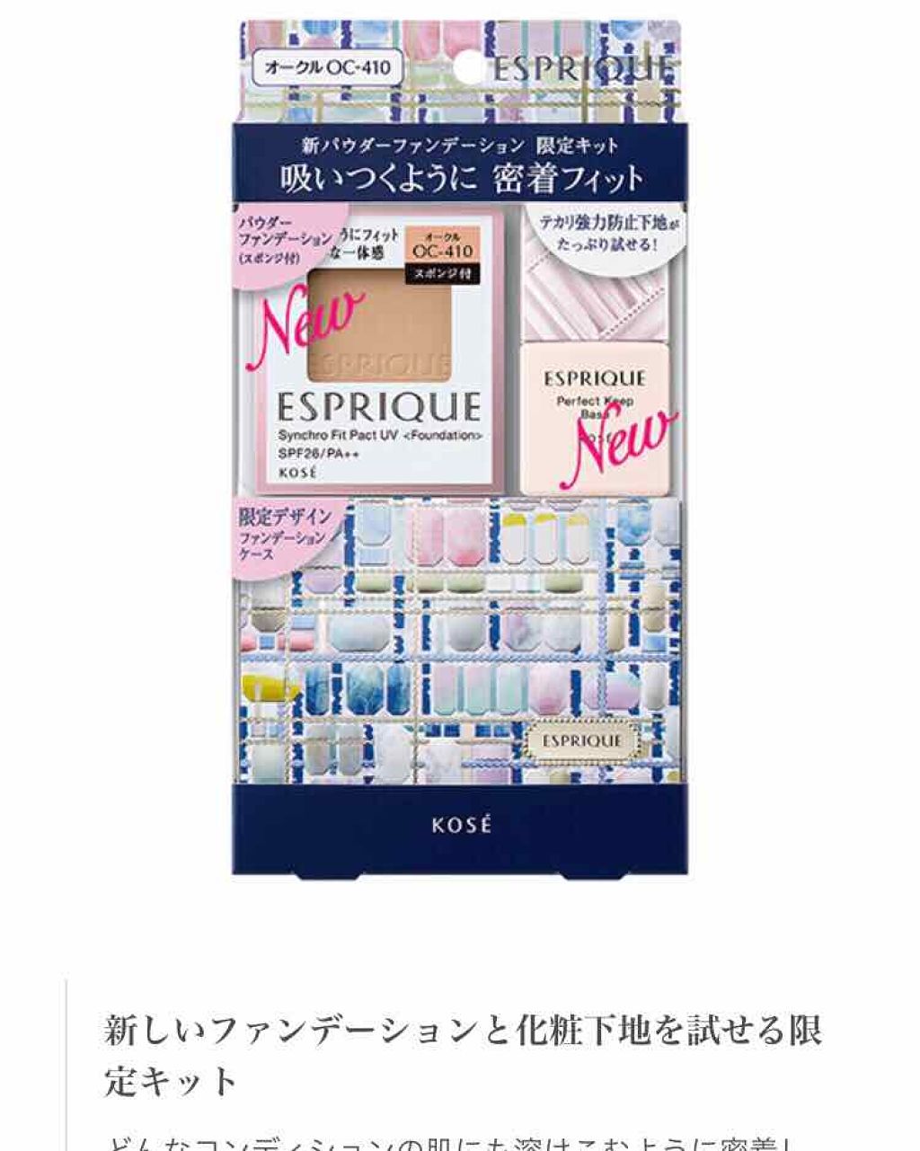 シンクロフィット パクト UV/ESPRIQUE/パウダーファンデーションを使ったクチコミ（3枚目）