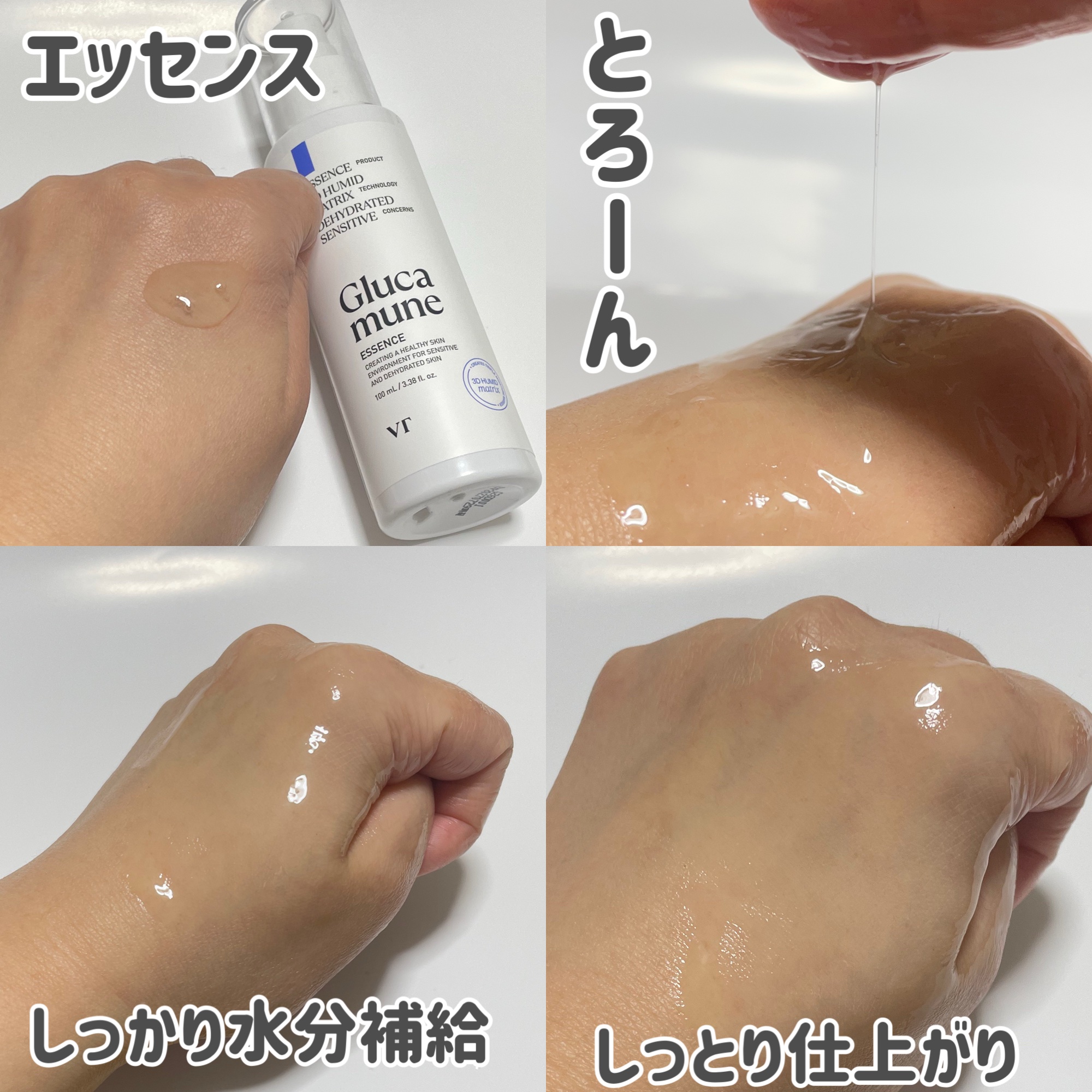 グルカミューンエッセンス /VT/美容液を使ったクチコミ（3枚目）