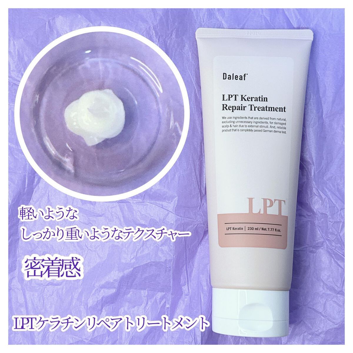 LPTケラチンリペアトリートメント/Daleaf/洗い流すヘアトリートメントを使ったクチコミ(5枚目)