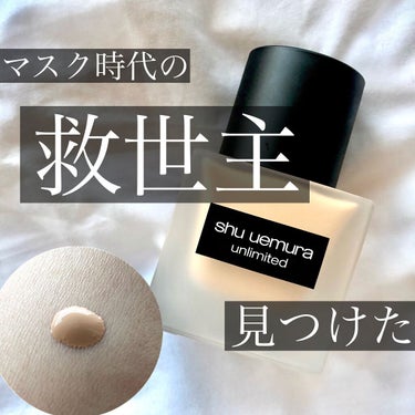 アンリミテッド ラスティング フルイド/shu uemura/リキッドファンデーションを使ったクチコミ（1枚目）