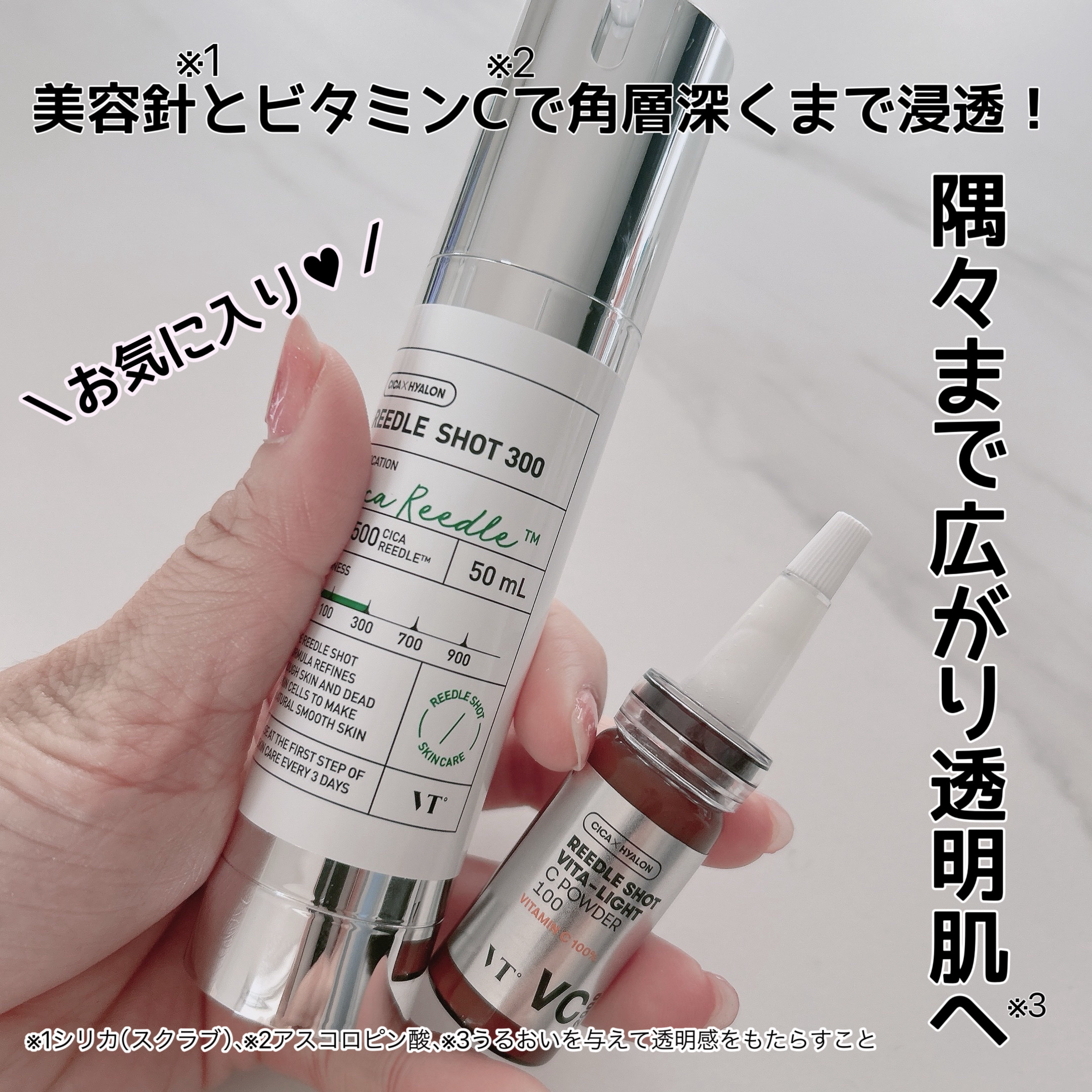 リードルショット300/VT/美容液を使ったクチコミ（1枚目）