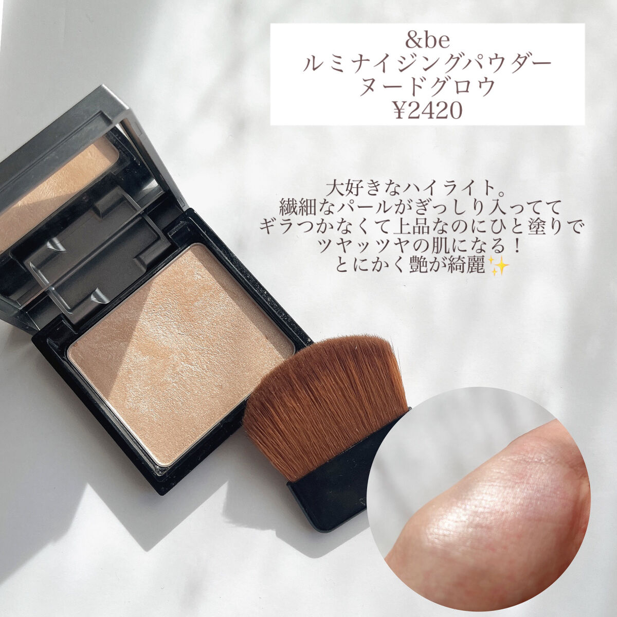 &be ルミナイジングパウダー/＆be/パウダーハイライトを使ったクチコミ（2枚目）