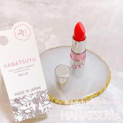 HANATSUYU ティントリップ/HANATSUYU/リップティントを使ったクチコミ(1枚目)