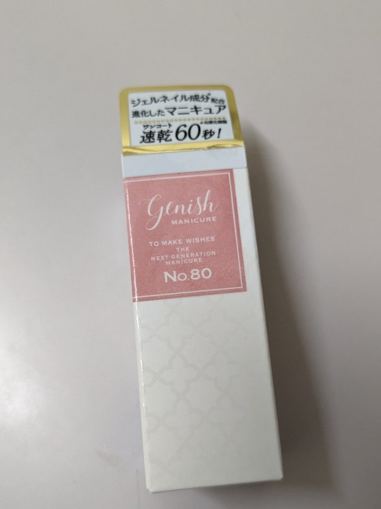 ジーニッシュ/ジーニッシュマニキュア/マニキュアを使ったクチコミ（2枚目）