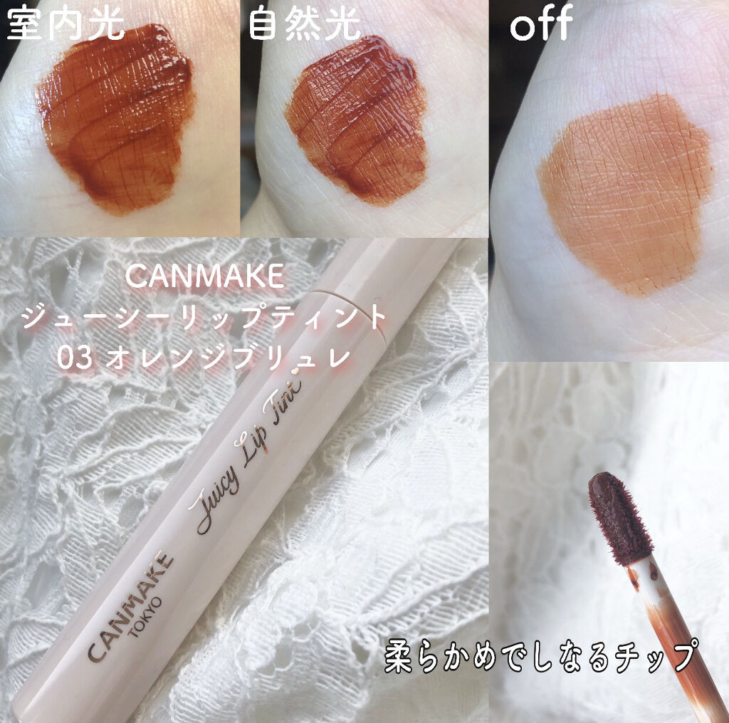 ジューシーリップティント/キャンメイク/口紅を使ったクチコミ（2枚目）