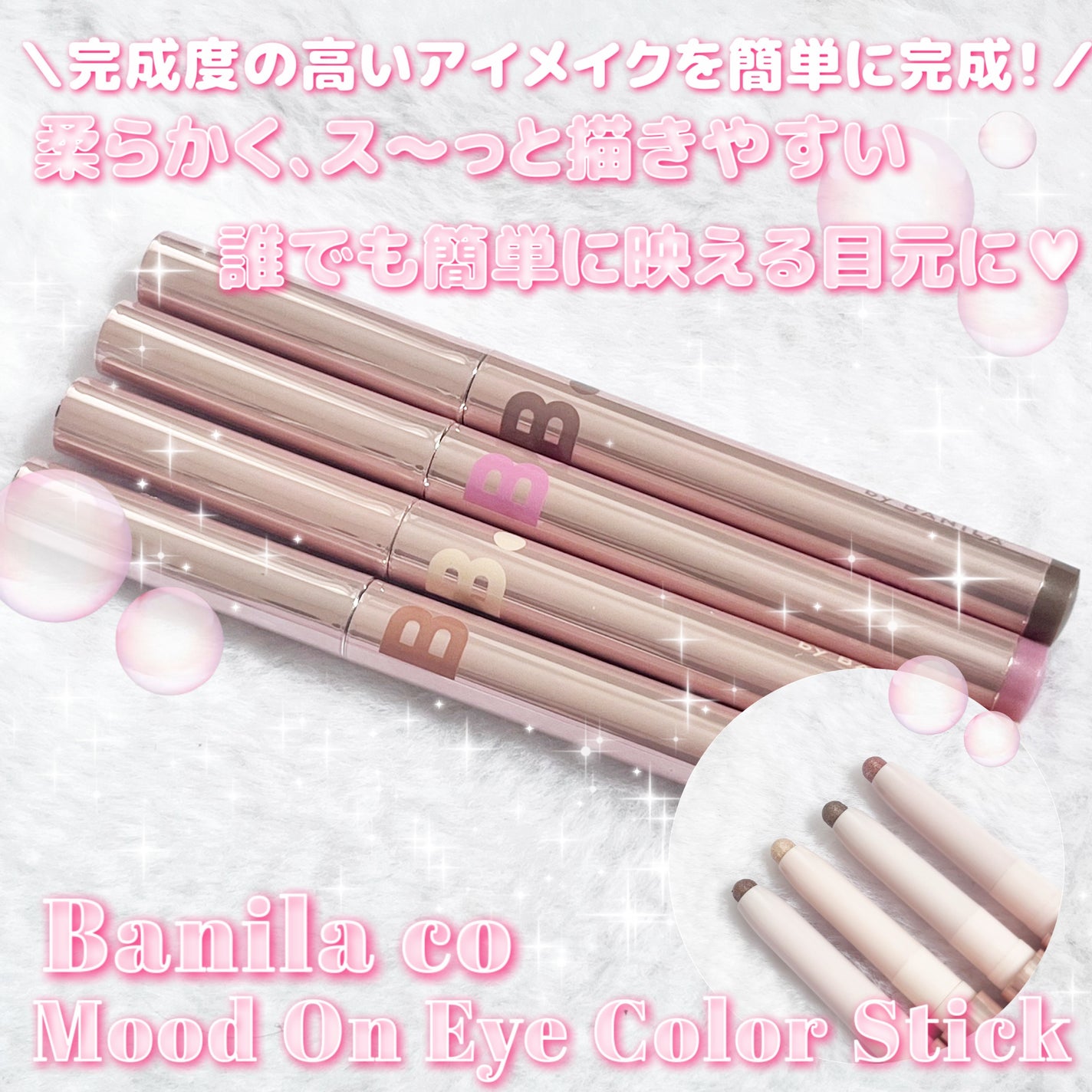 ムードオンアイカラースティック/BANILA CO/スティックアイシャドウを使ったクチコミ(1枚目)