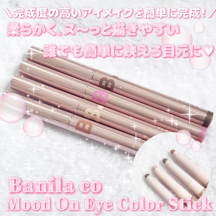 ムードオンアイカラースティック/BANILA CO/スティックアイシャドウを使ったクチコミ(1枚目)