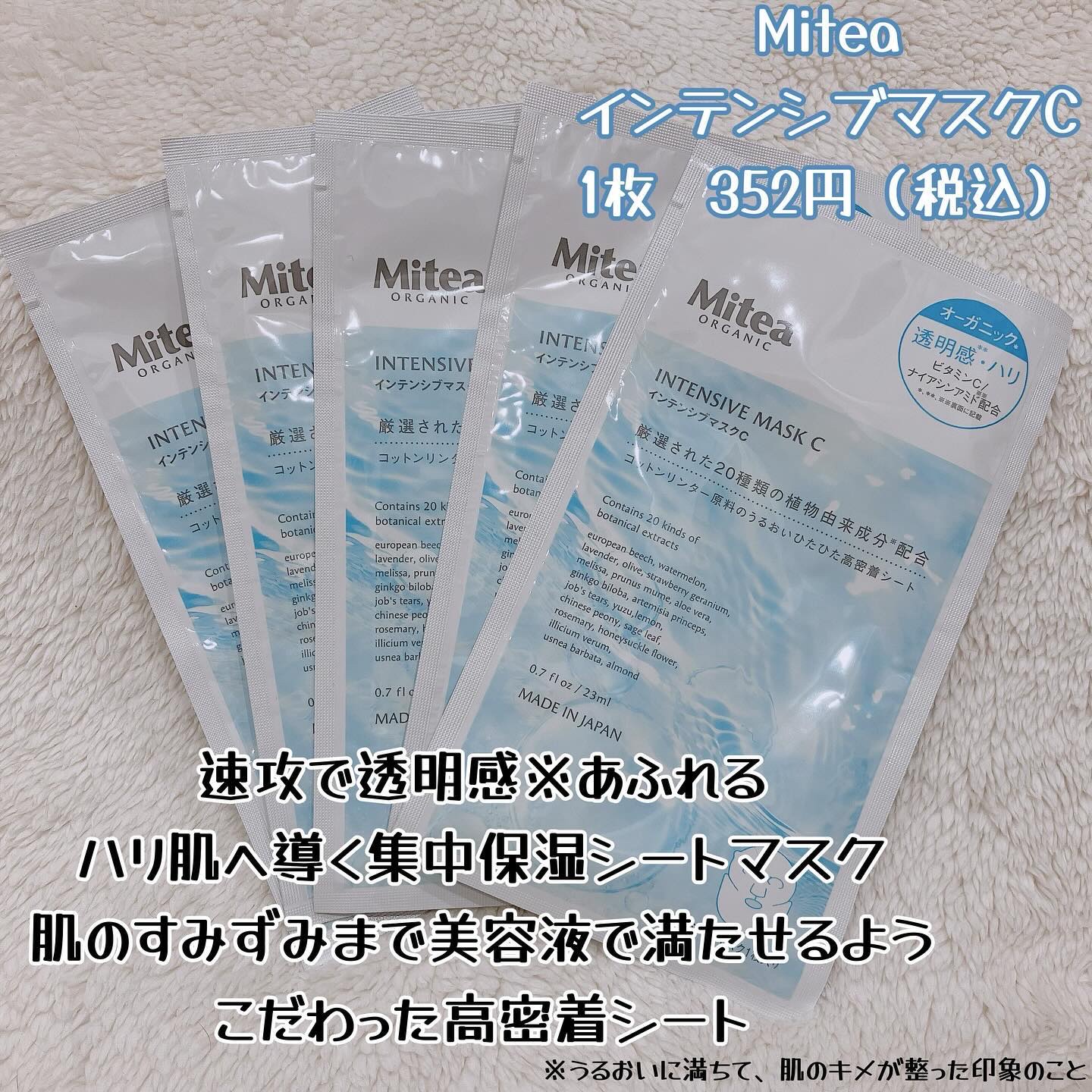インテンシブマスクC 23ml　/ミティア オーガニック/シートマスク・パックを使ったクチコミ（2枚目）