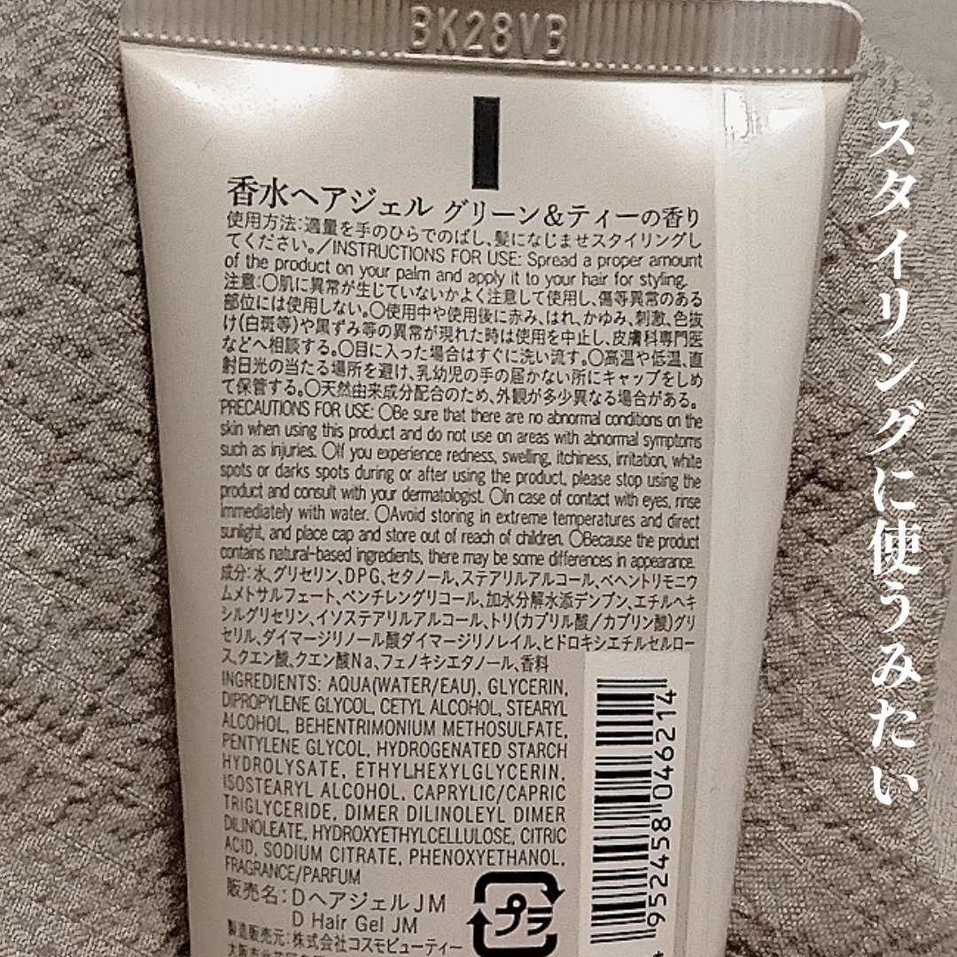 香水ヘアジェル JM(グリーン＆ティーの香り)/DAISO/ヘアジェルを使ったクチコミ（2枚目）