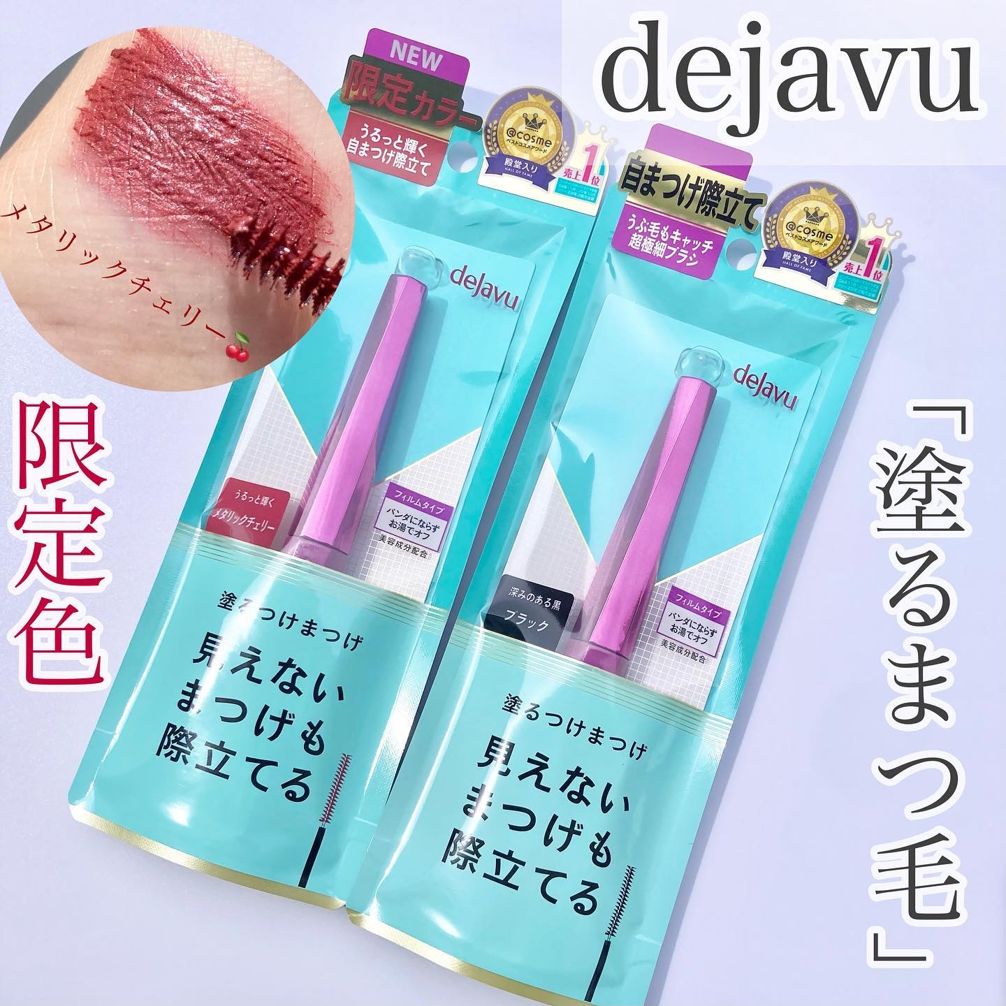 「塗るつけまつげ」自まつげ際立てタイプ/デジャヴュ/マスカラを使ったクチコミ（1枚目）