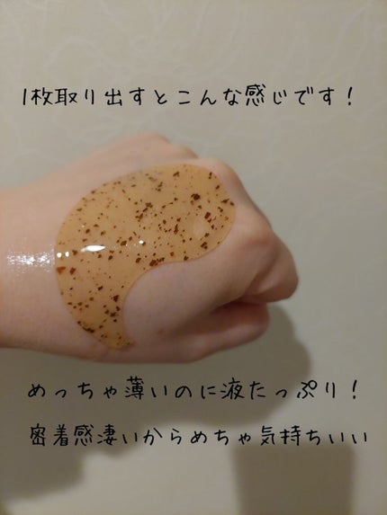 グリーンティー ブライトニング アイマスク /DETOSKIN/アイケア・アイクリームを使ったクチコミ(3枚目)