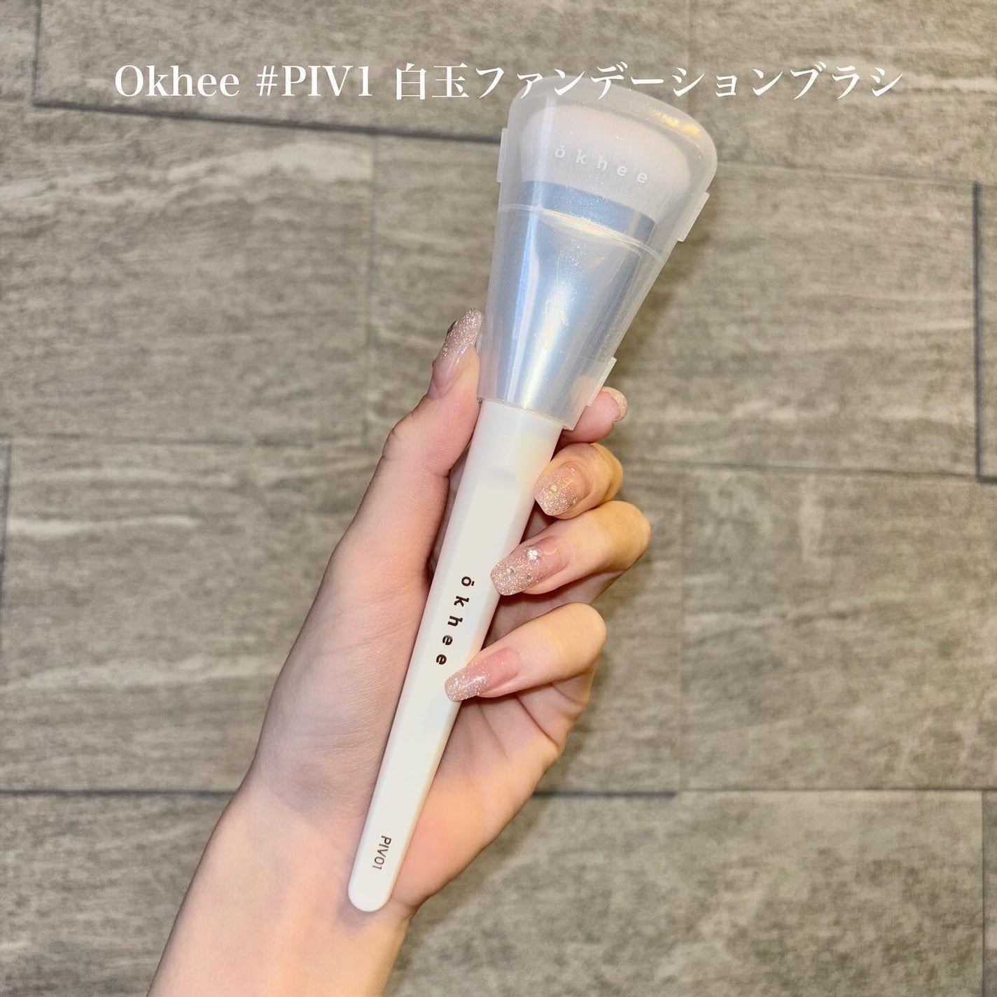 okhee 白玉ファンデーションブラシ/SOOA DOR/メイクブラシを使ったクチコミ(2枚目)