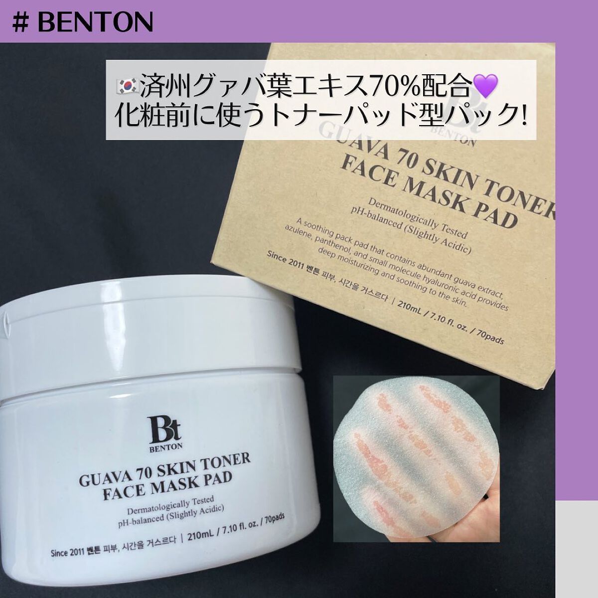 グアバ 70スキントナーパッド /BENTON/トナーパッドを使ったクチコミ（1枚目）