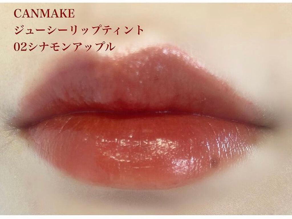 ジューシーリップティント/キャンメイク/口紅を使ったクチコミ(4枚目)