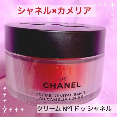 CHANEL クリーム N°1 ドゥ シャネル のクチコミ「シャネルの新作🌹N°1カメリアシリーズの
クリームを1年使ってみました(❁´◡`❁)

カメリ.....」（1枚目）