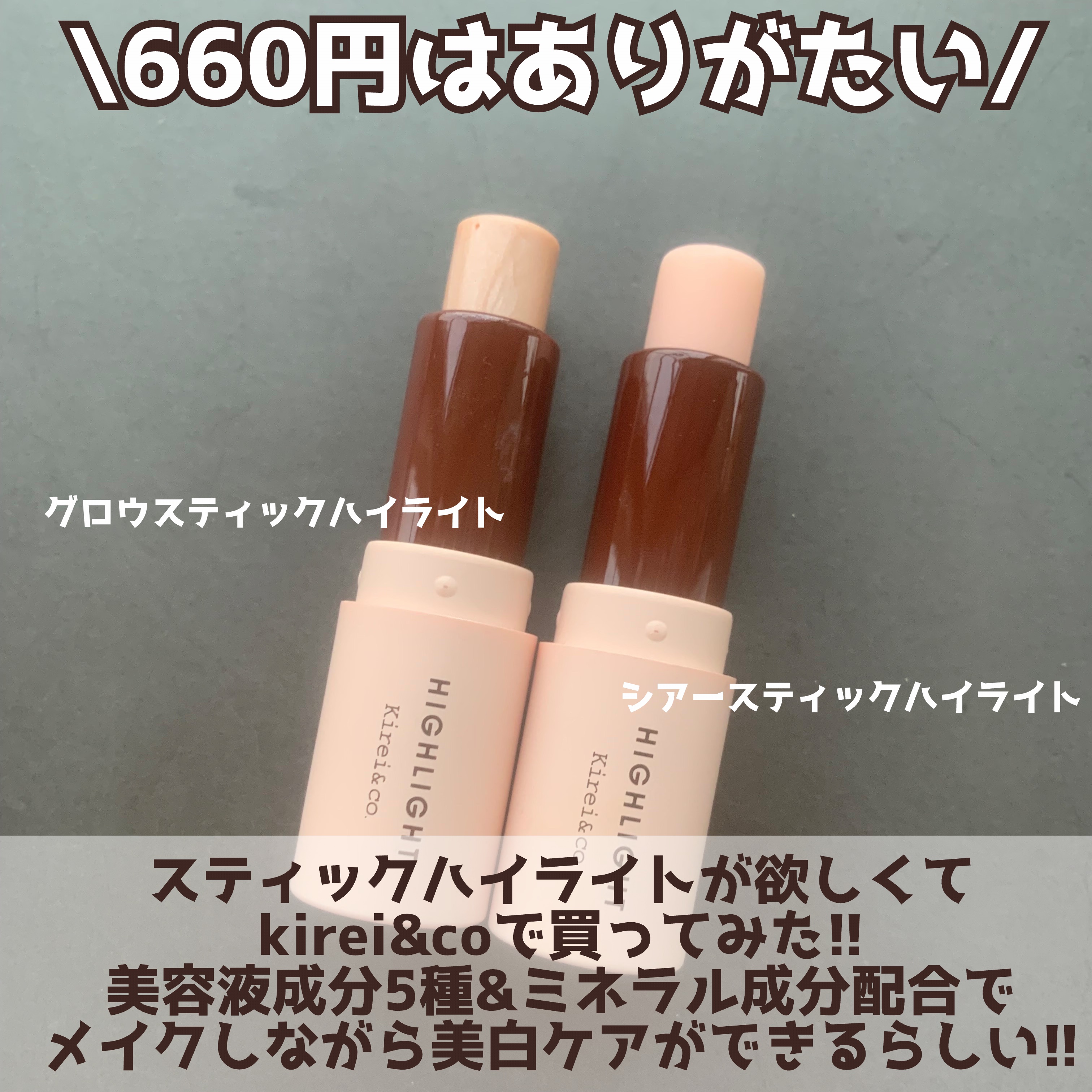 グロウスティックハイライト/Kirei&co./スティックハイライトを使ったクチコミ（2枚目）