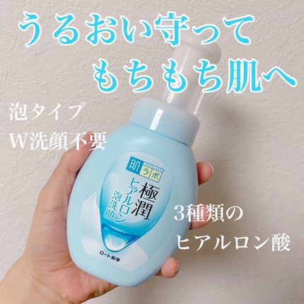 極潤 ヒアルロン泡洗顔/肌ラボ/泡洗顔を使ったクチコミ(1枚目)