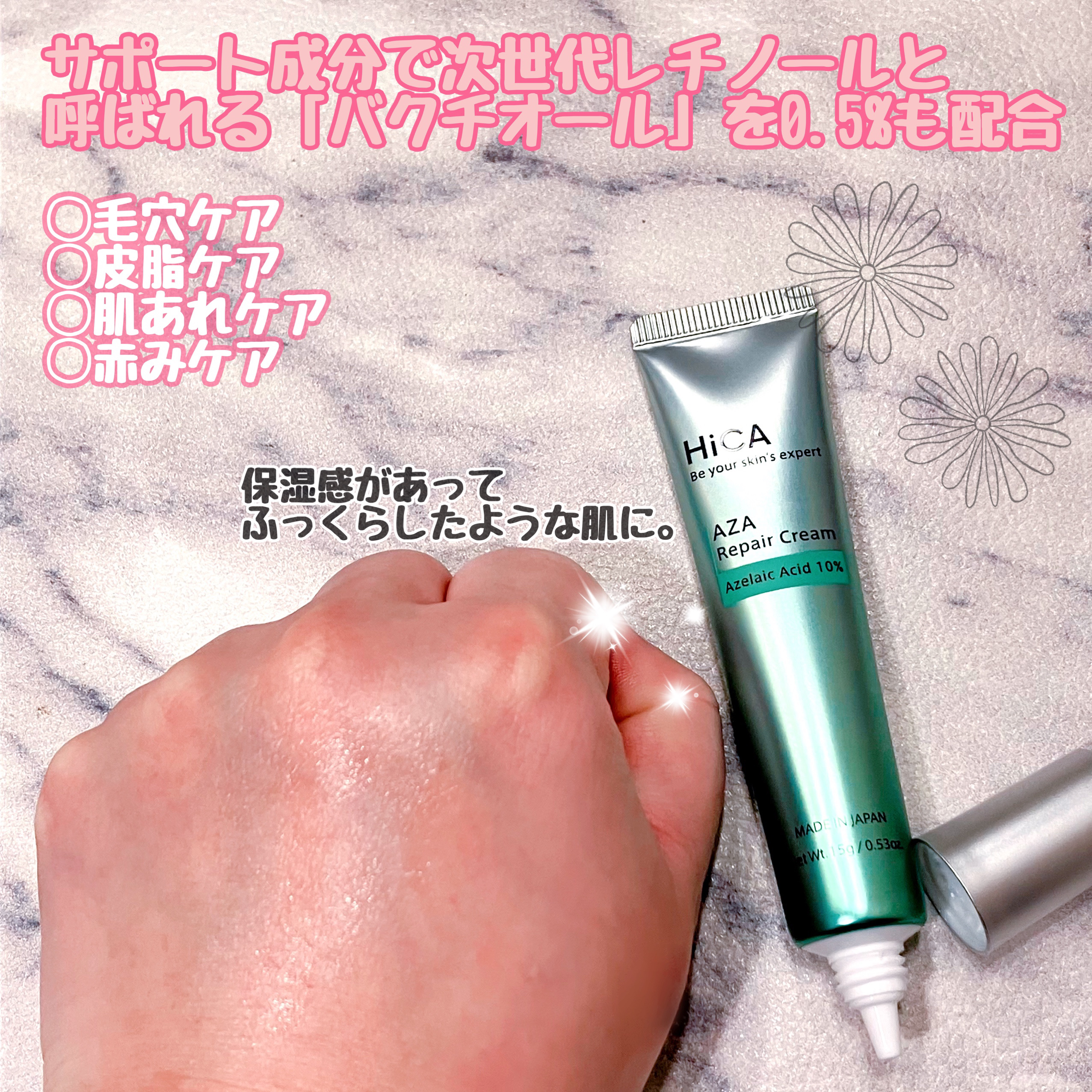 HiCA　AZAリペアクリーム アゼライン酸10%/HiCA/フェイスクリームを使ったクチコミ（3枚目）