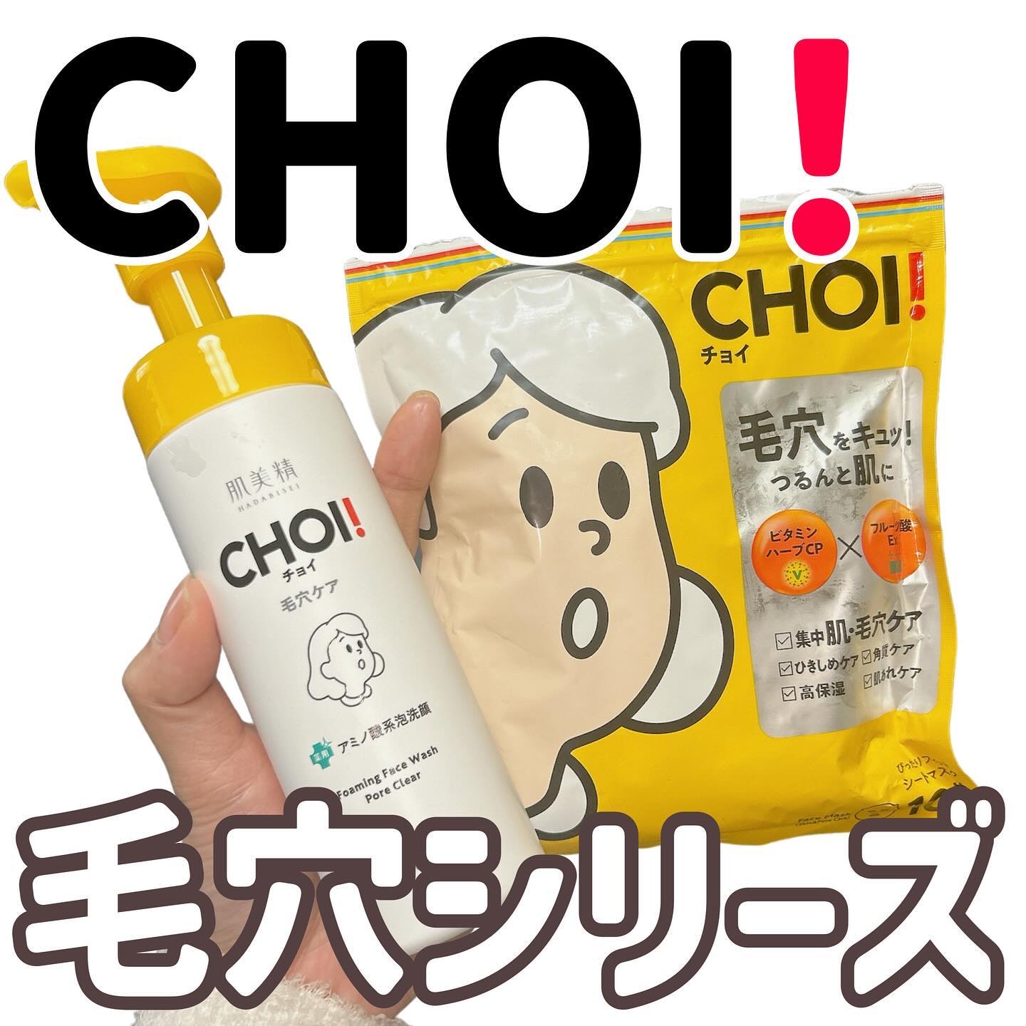 CHOI薬用泡洗顔 肌・毛穴ケア ［医薬部外品］/肌美精/泡洗顔を使ったクチコミ（1枚目）