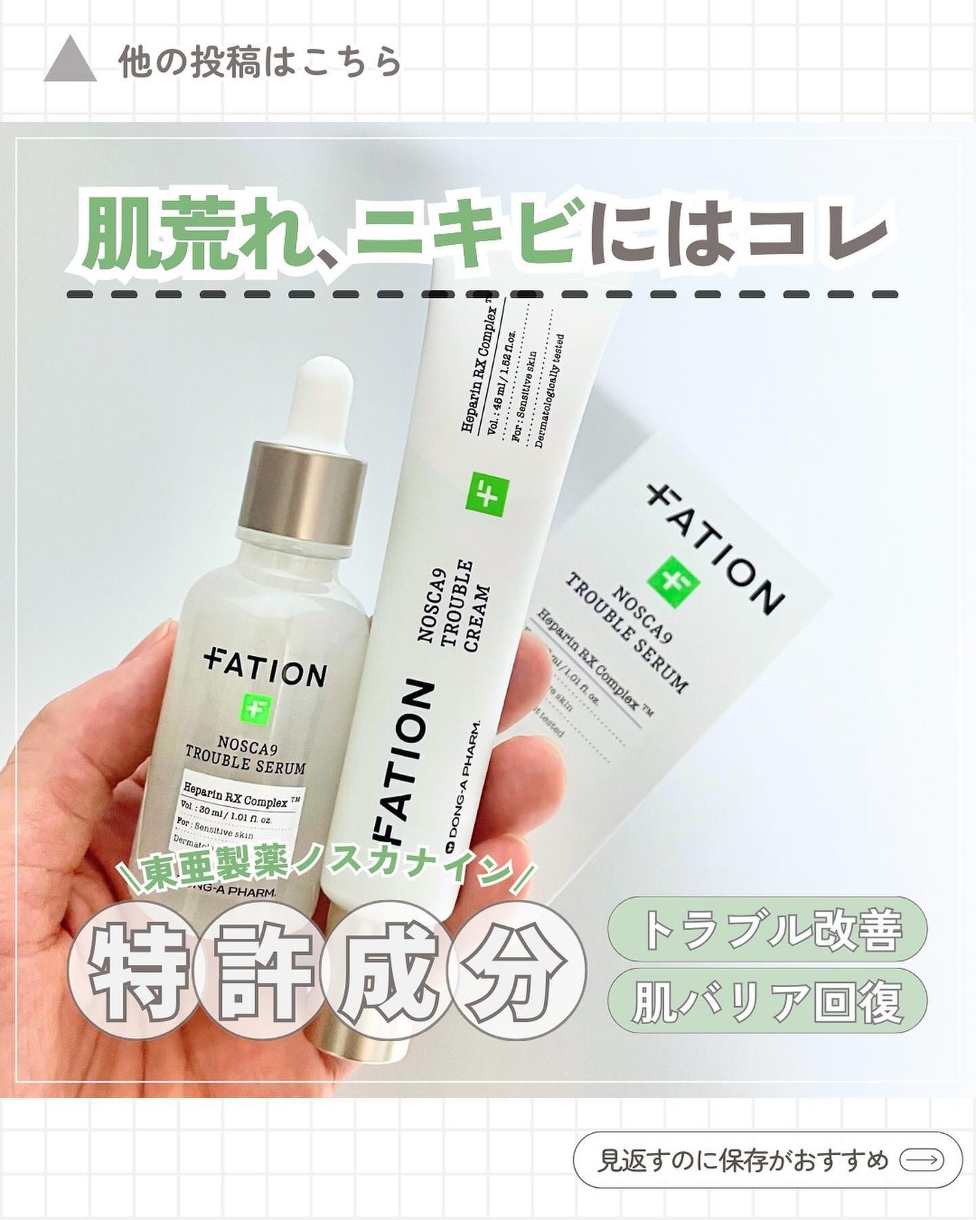 ノスカナイン トラブル セラム/FATION/美容液を使ったクチコミ(1枚目)