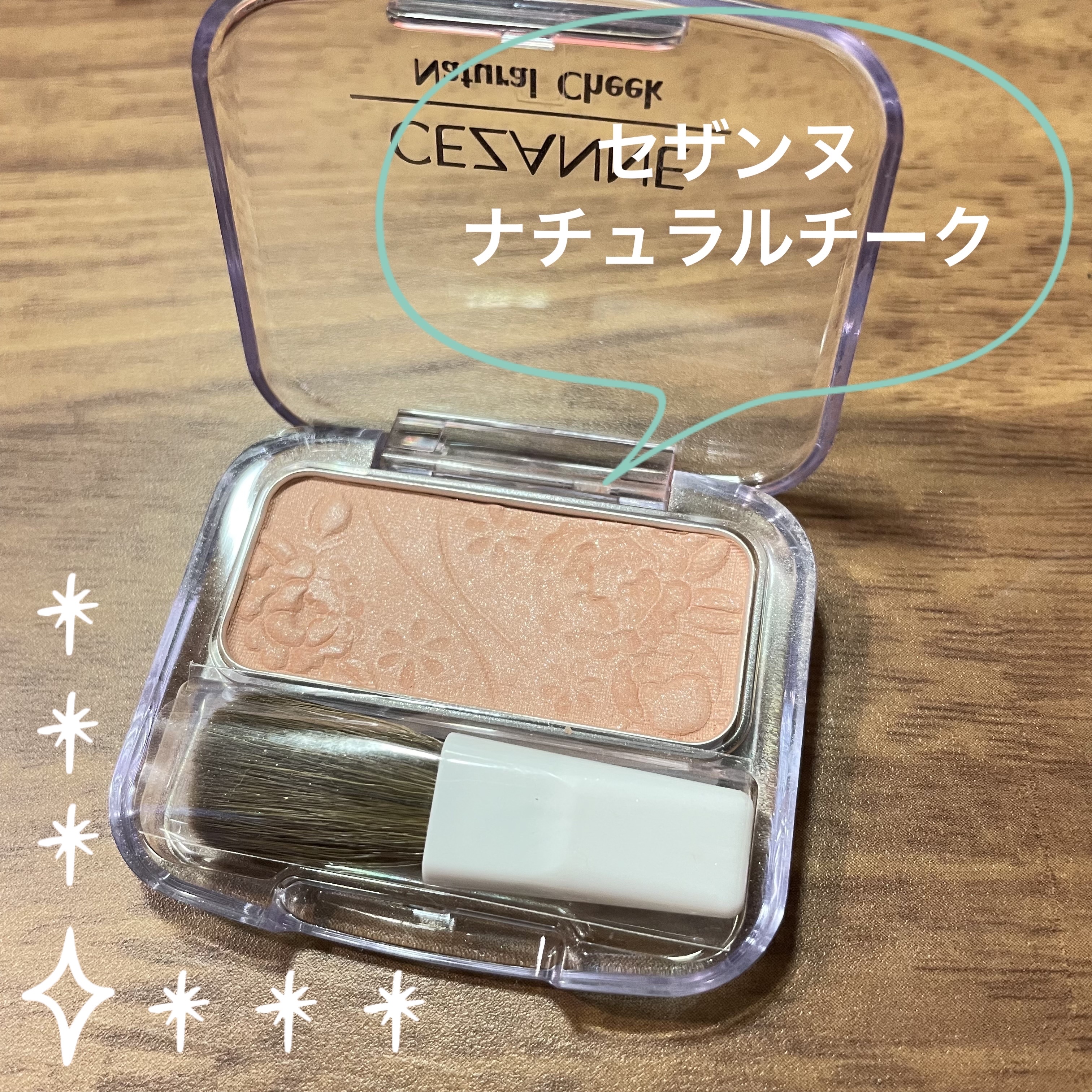 ナチュラル チークN/CEZANNE/パウダーチークを使ったクチコミ（1枚目）