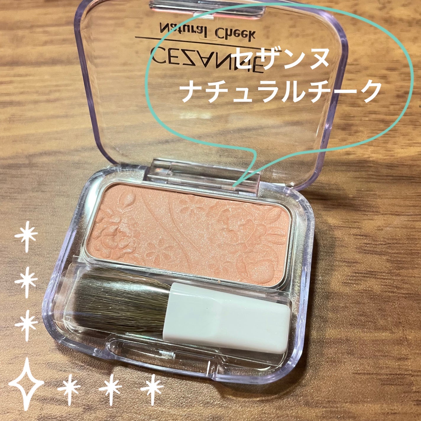 ナチュラル チークN/CEZANNE/パウダーチークを使ったクチコミ(1枚目)