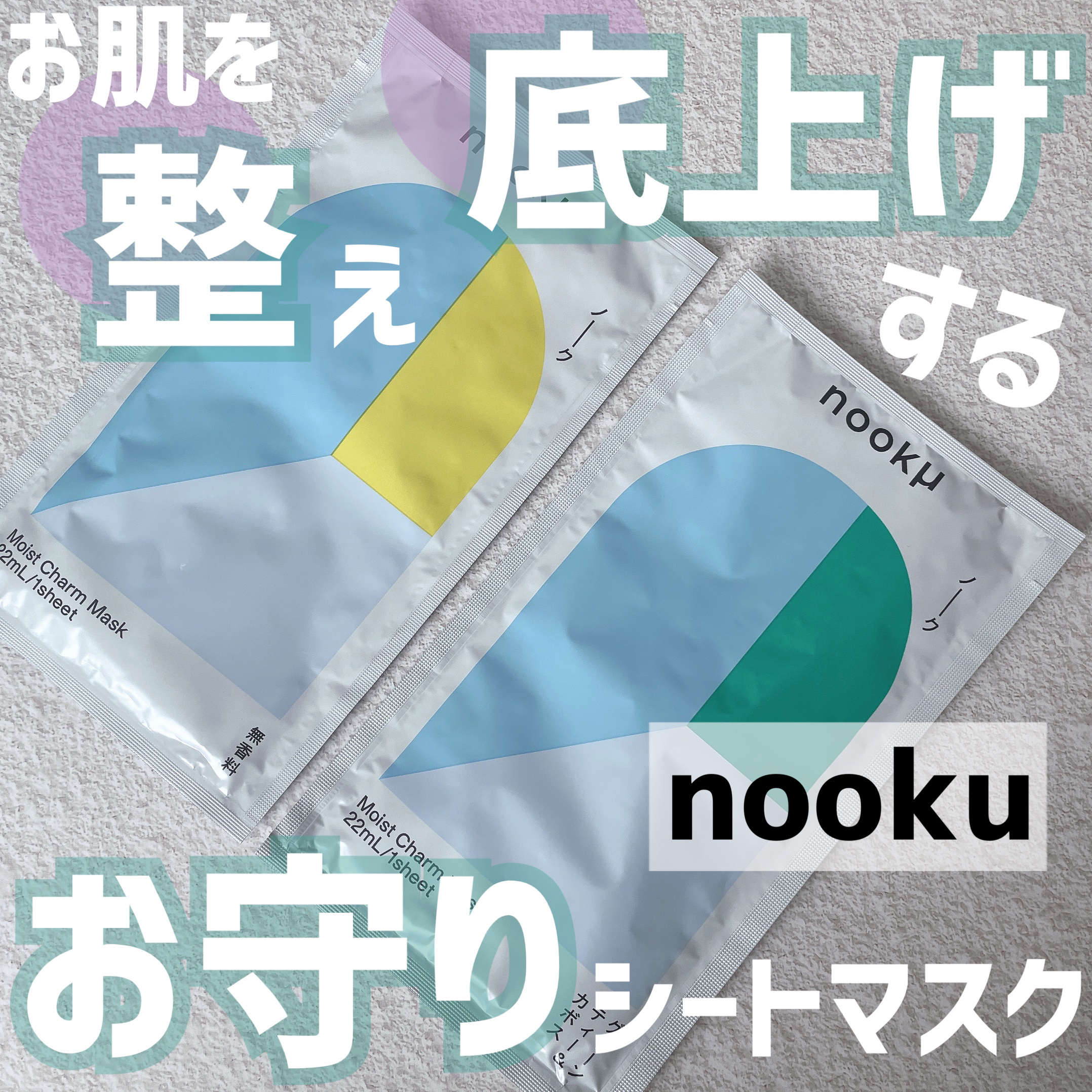 モイストチャームマスク 無香料/nookμ/シートマスク・パックを使ったクチコミ（1枚目）