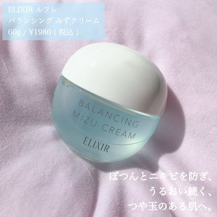 エリクシール ルフレ バランシング みずクリーム/エリクシール/フェイスクリームを使ったクチコミ(2枚目)