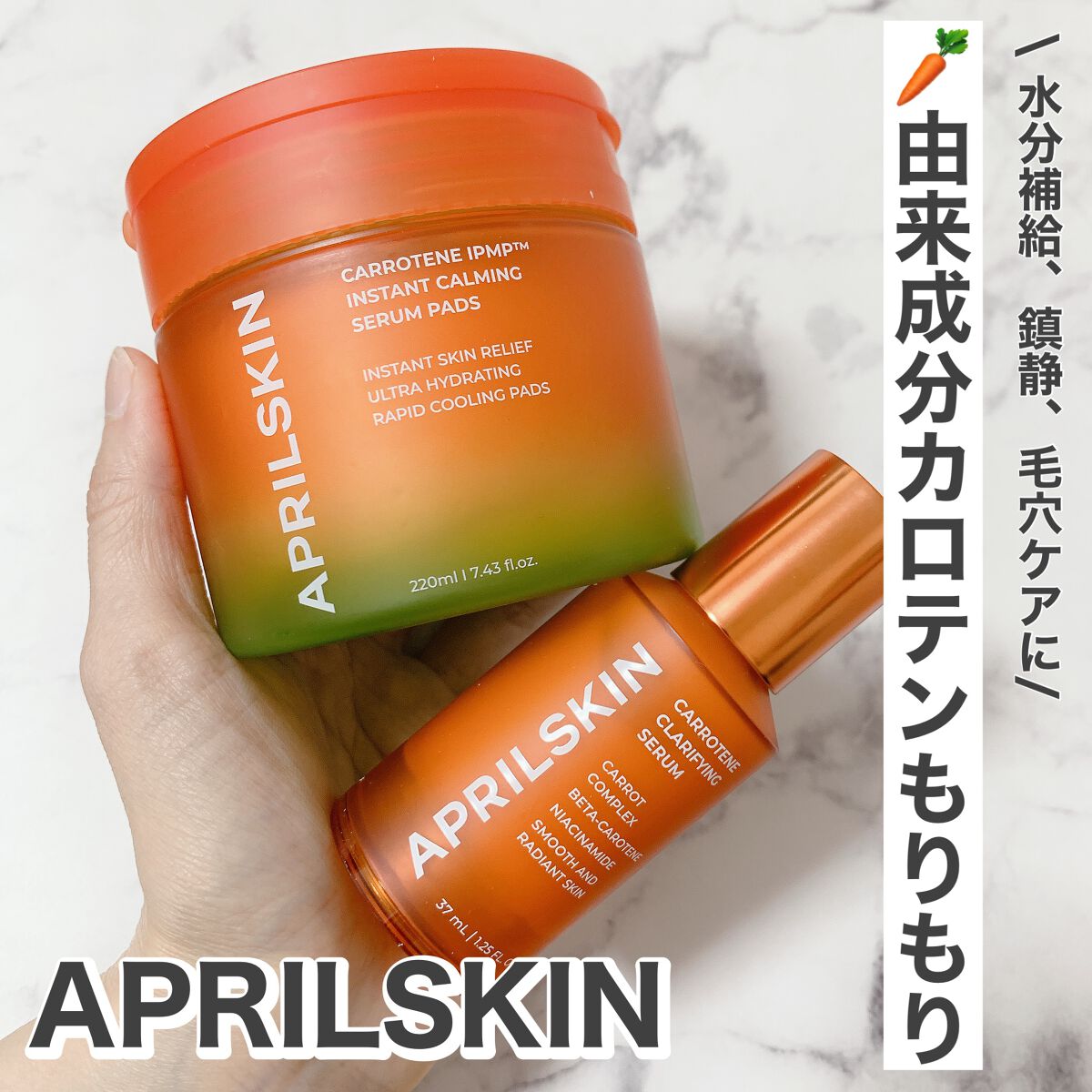 カロテンIPMP(TM) ブレミッシュカーミングセラムパッド/APRILSKIN/トナーパッドを使ったクチコミ(1枚目)