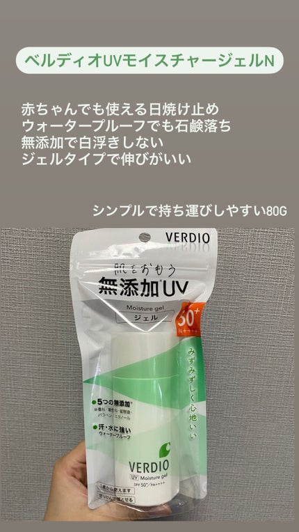 ベルディオ UV モイスチャージェル N/メンターム/日焼け止めジェルを使ったクチコミ(1枚目)
