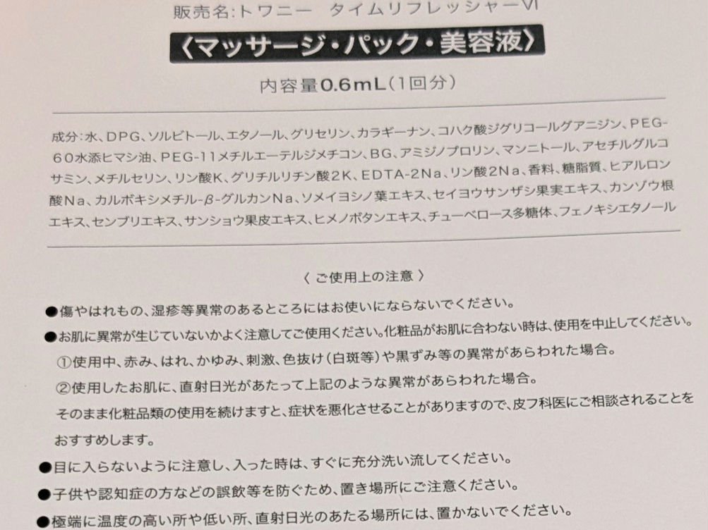 トワニー タイムリフレッシャー/TWANY/美容液を使ったクチコミ（3枚目）