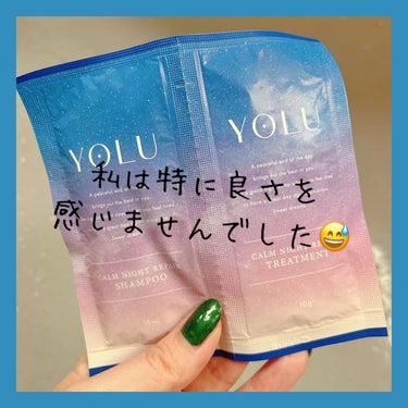 YOLU
カームナイトリペアシャンプー／トリートメント


話題になっているのでお試し。
買ってみました✨


シャンプーの泡立ちはめっちゃ良かった🙌✨

トリートメントも流した後髪の毛が
するする指通